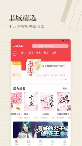 天籁小说app(3)