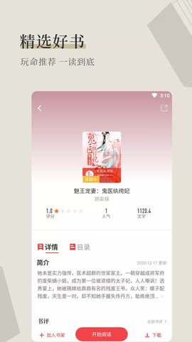 天籁小说app(2)