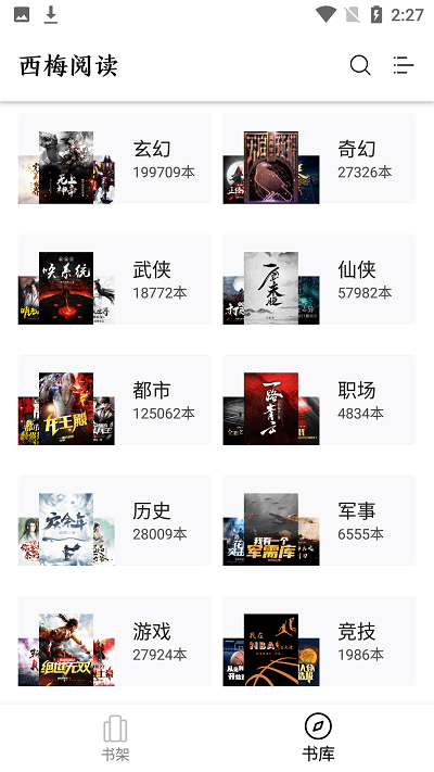 西梅阅读去广告版(3)