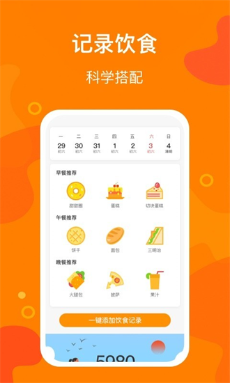 豆豆计步app(1)