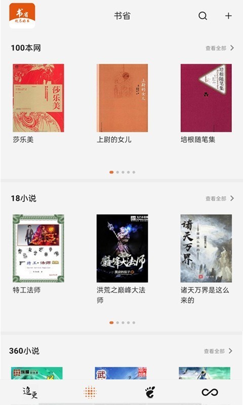 书省小说阅读器(1)