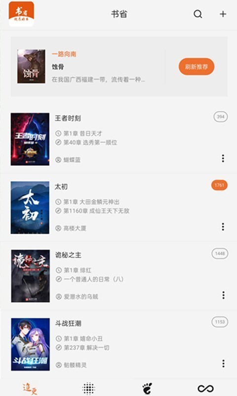 书省小说阅读器(3)