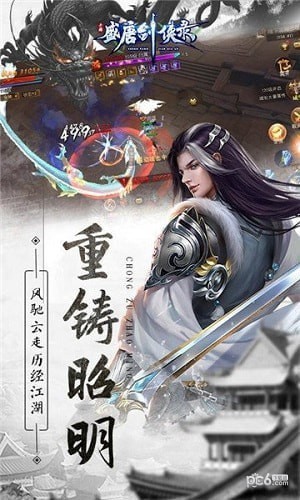 盛唐剑侠录(1)
