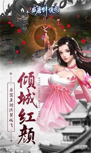 盛唐剑侠录(2)