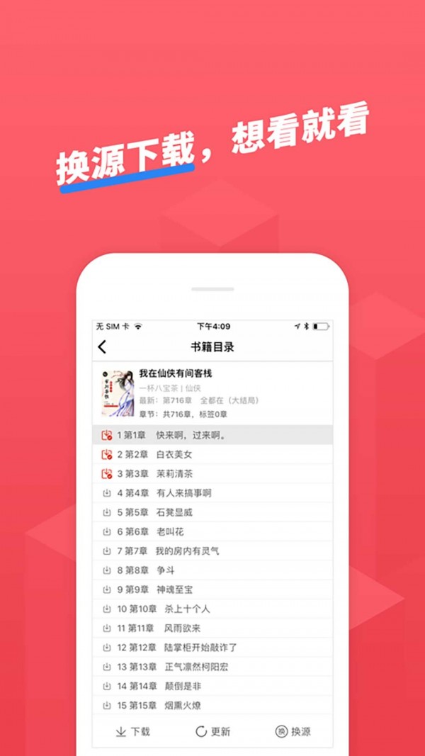 小小追书安卓版(1)