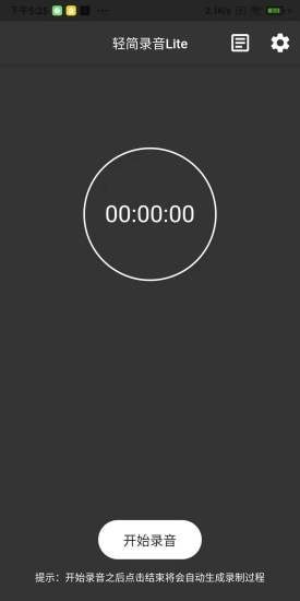 轻简录音Lite最新版(2)