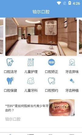 铂尔口腔App(2)