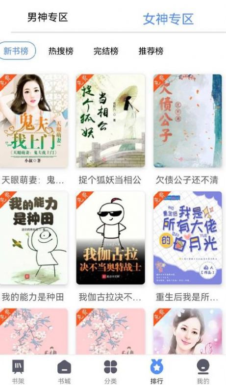 66免费小说app