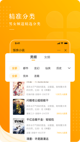 饭余小说app(2)