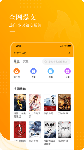 饭余小说app(1)