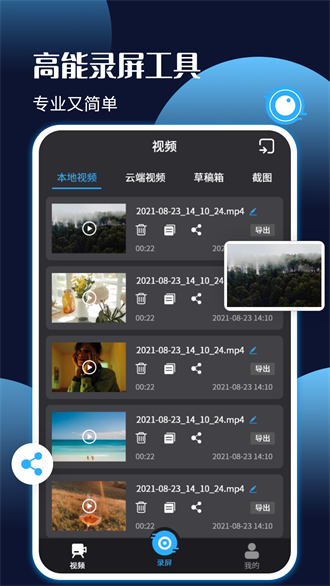手机录屏王app(3)