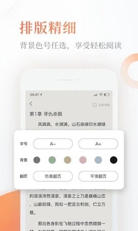 完美小说安卓版(1)
