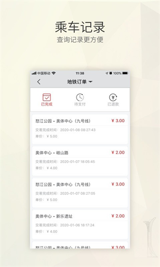 盛京通app(3)