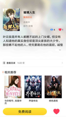 微云免费小说安卓版(2)
