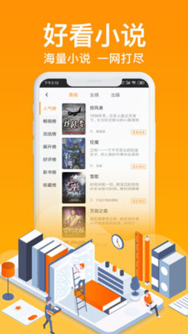 飞看小说app(3)