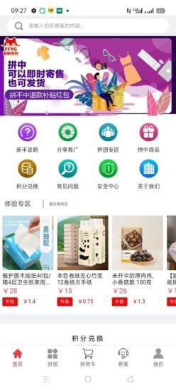翻翻易购app(4)
