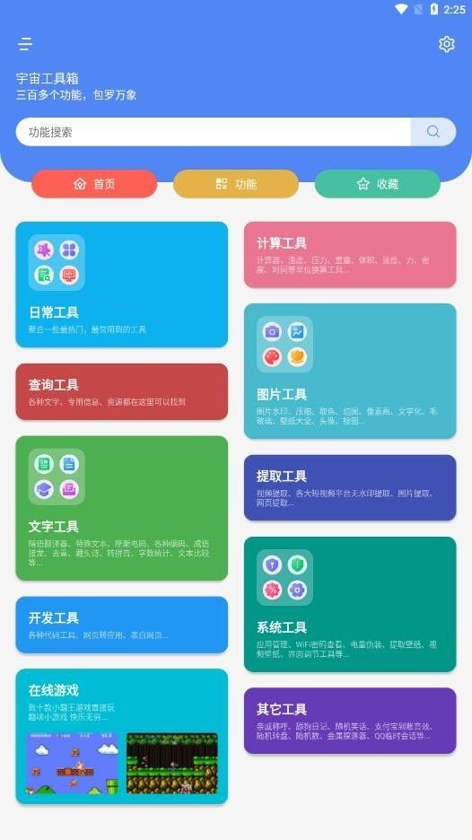 宇宙工具箱手机版(2)