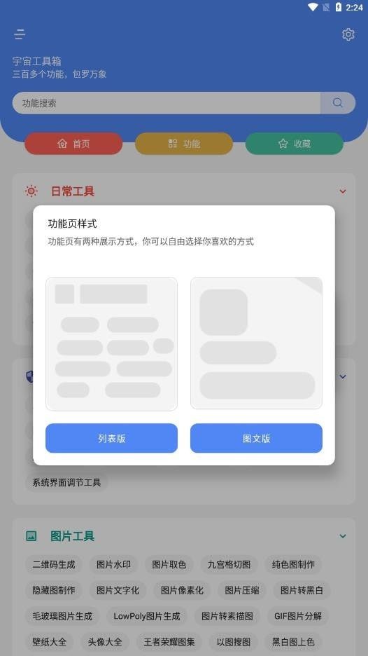 宇宙工具箱手机版(3)