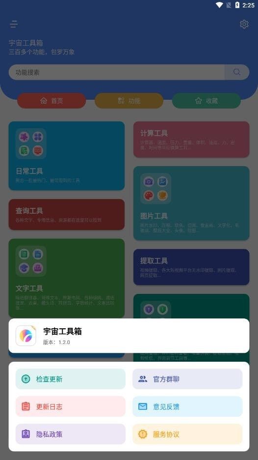 宇宙工具箱手机版(1)