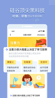 孚科思专注力手机版(4)