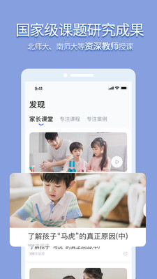 孚科思专注力手机版(2)