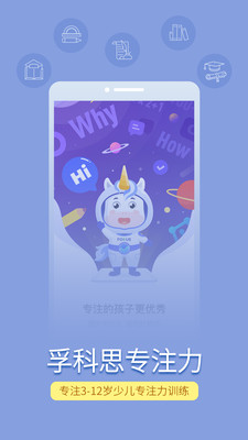 孚科思专注力手机版(3)