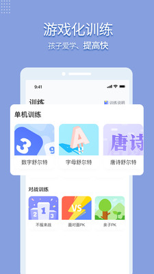 孚科思专注力手机版(1)
