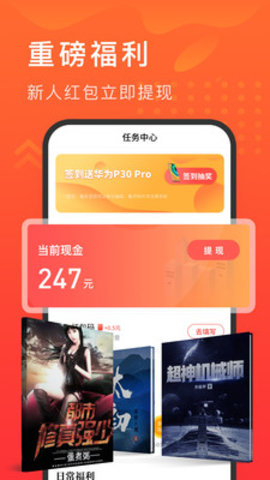 快马追书app(1)