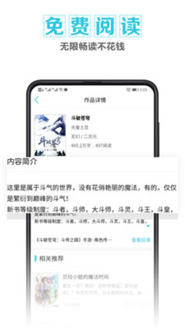 快读快看免费小说安卓版(2)
