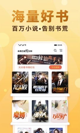 爱上小说app(3)