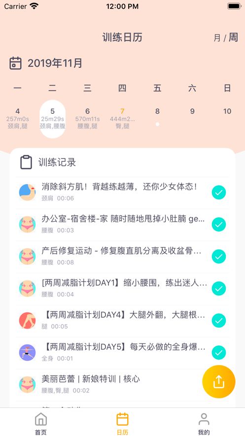 蛋壳跟练app(4)