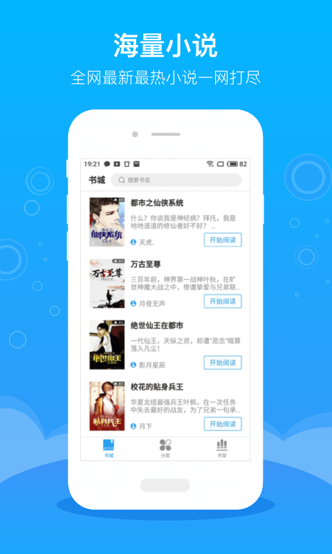 海天小说app(1)