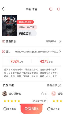 墨鱼小说最新版(2)
