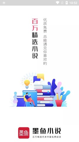 墨鱼小说最新版(3)