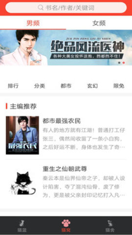 猫妖阅读app(1)