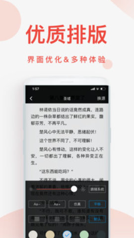 快小说免费阅读器最新版(2)