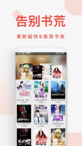 快小说免费阅读器最新版(3)