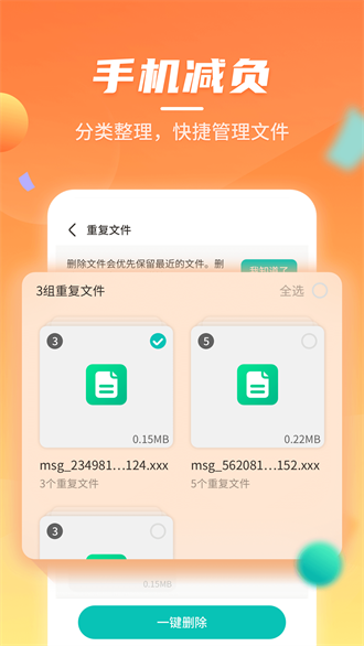 云鲲手机优化app(3)