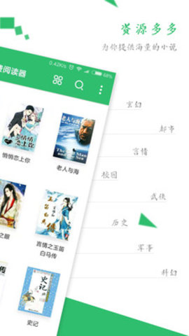 TXT全本阅读器安卓版(3)