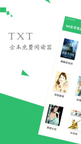 TXT全本阅读器安卓版(2)