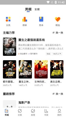 逐风阅读安卓版(3)