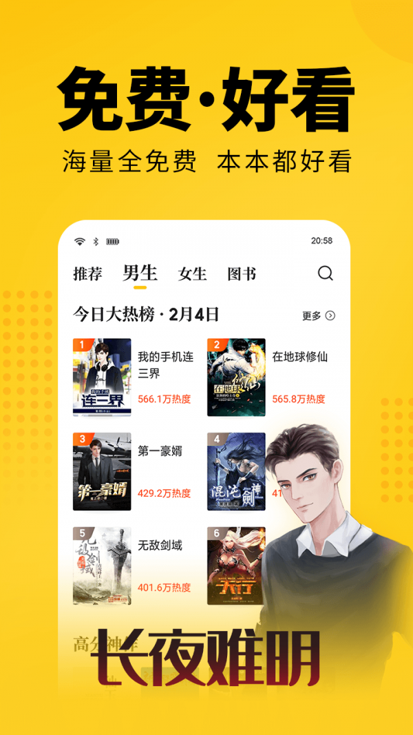 奇优免费小说手机版(2)