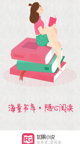 如果小说app(3)