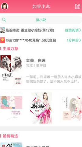 如果小说app(1)