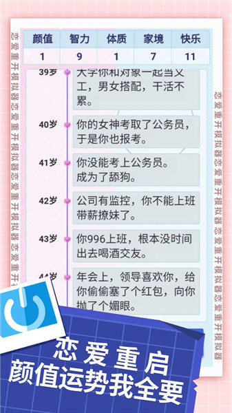 恋爱重开模拟器(2)