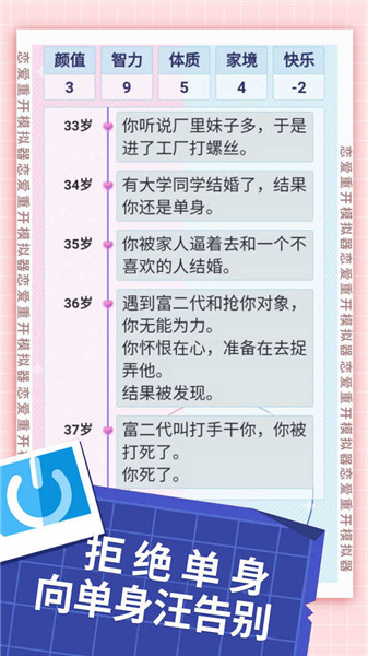 恋爱重开模拟器(4)