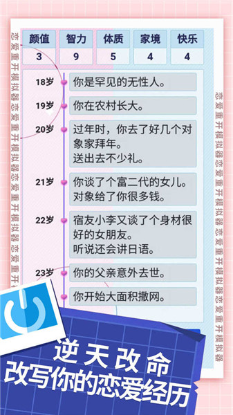 恋爱重开模拟器(3)