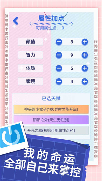 恋爱重开模拟器(1)