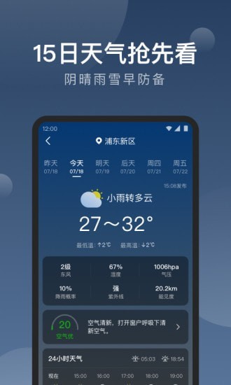 知雨天气最新版(4)