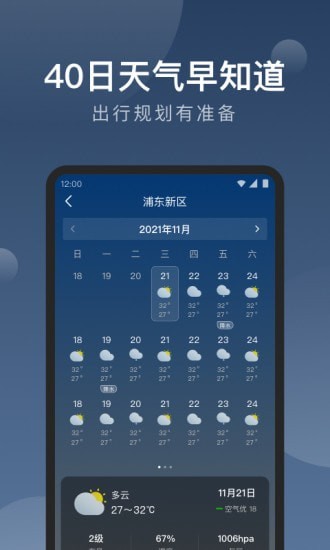 知雨天气最新版(2)